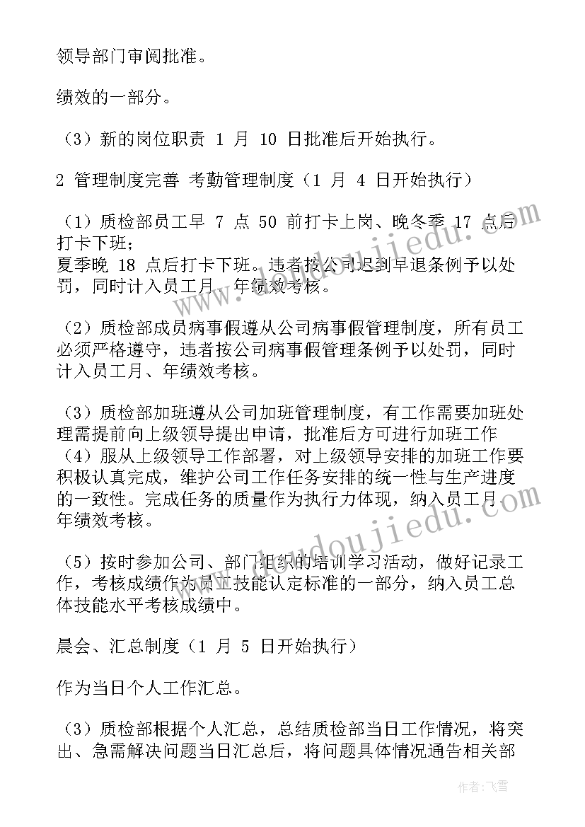 2023年好人榜介绍 周工作计划表周工作计划(大全5篇)