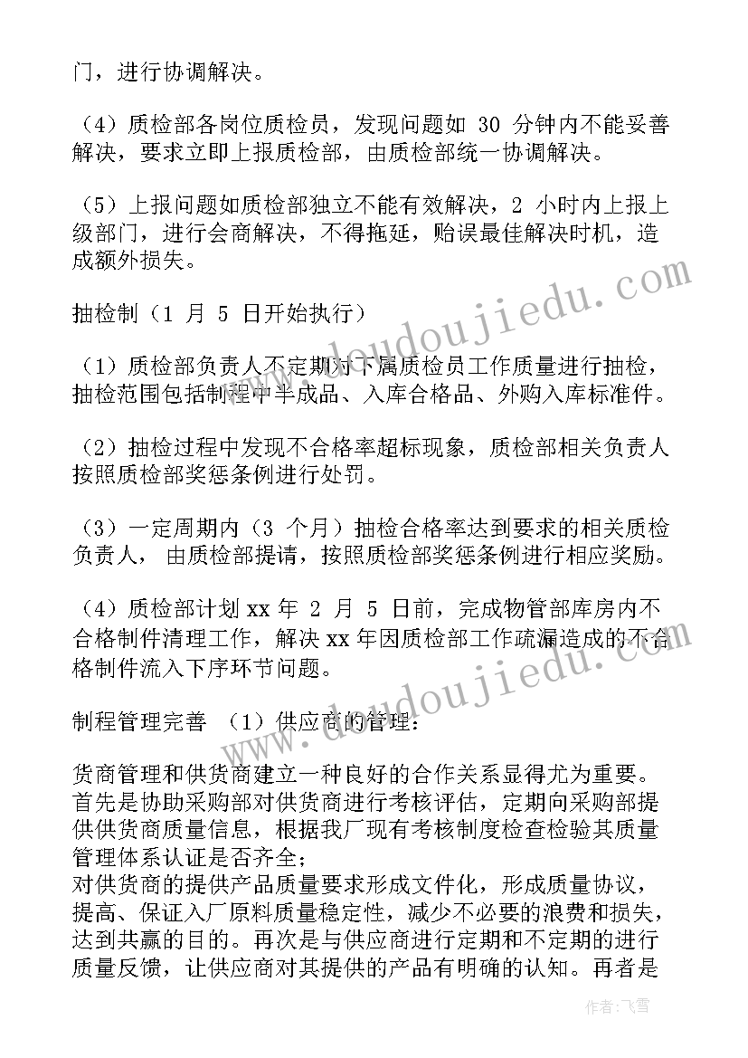 2023年好人榜介绍 周工作计划表周工作计划(大全5篇)