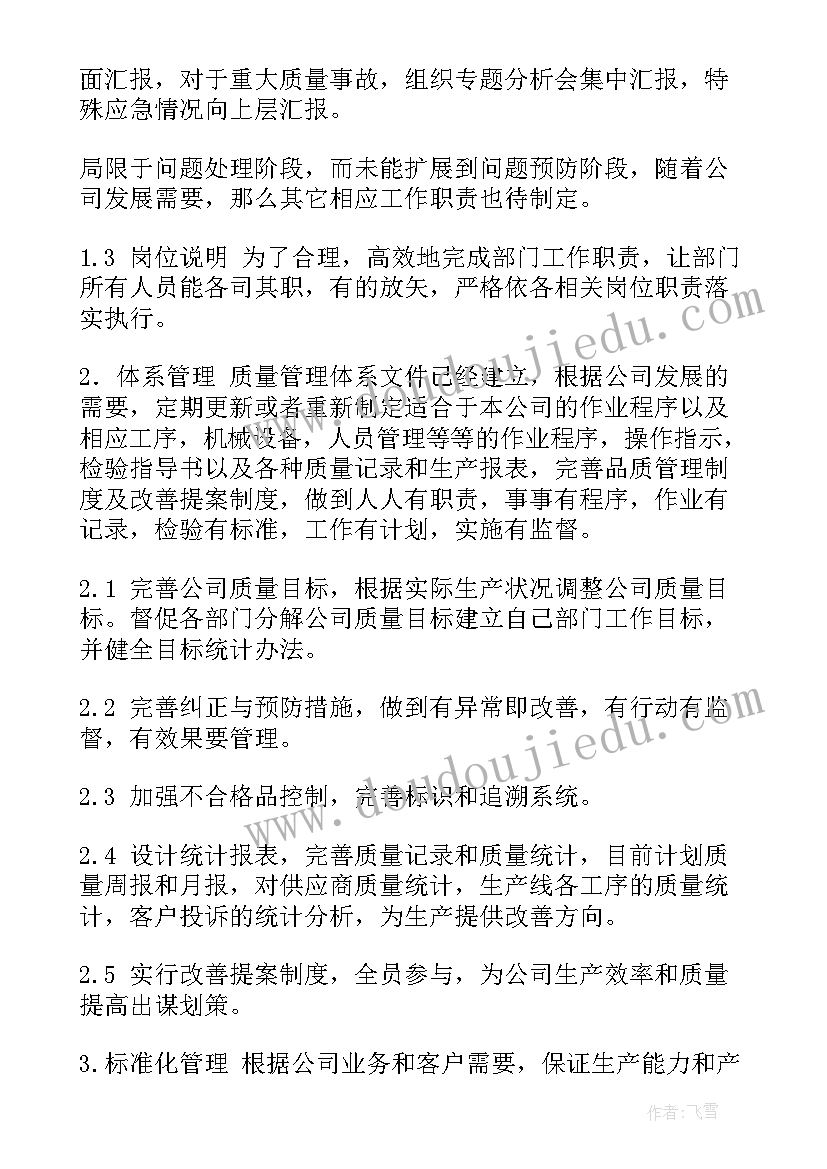 2023年好人榜介绍 周工作计划表周工作计划(大全5篇)