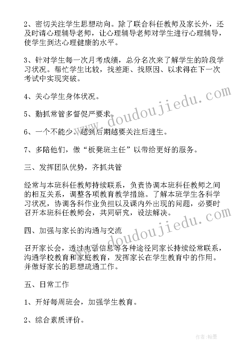 2023年高三团总支工作计划书 高三班主任工作计划书(通用9篇)