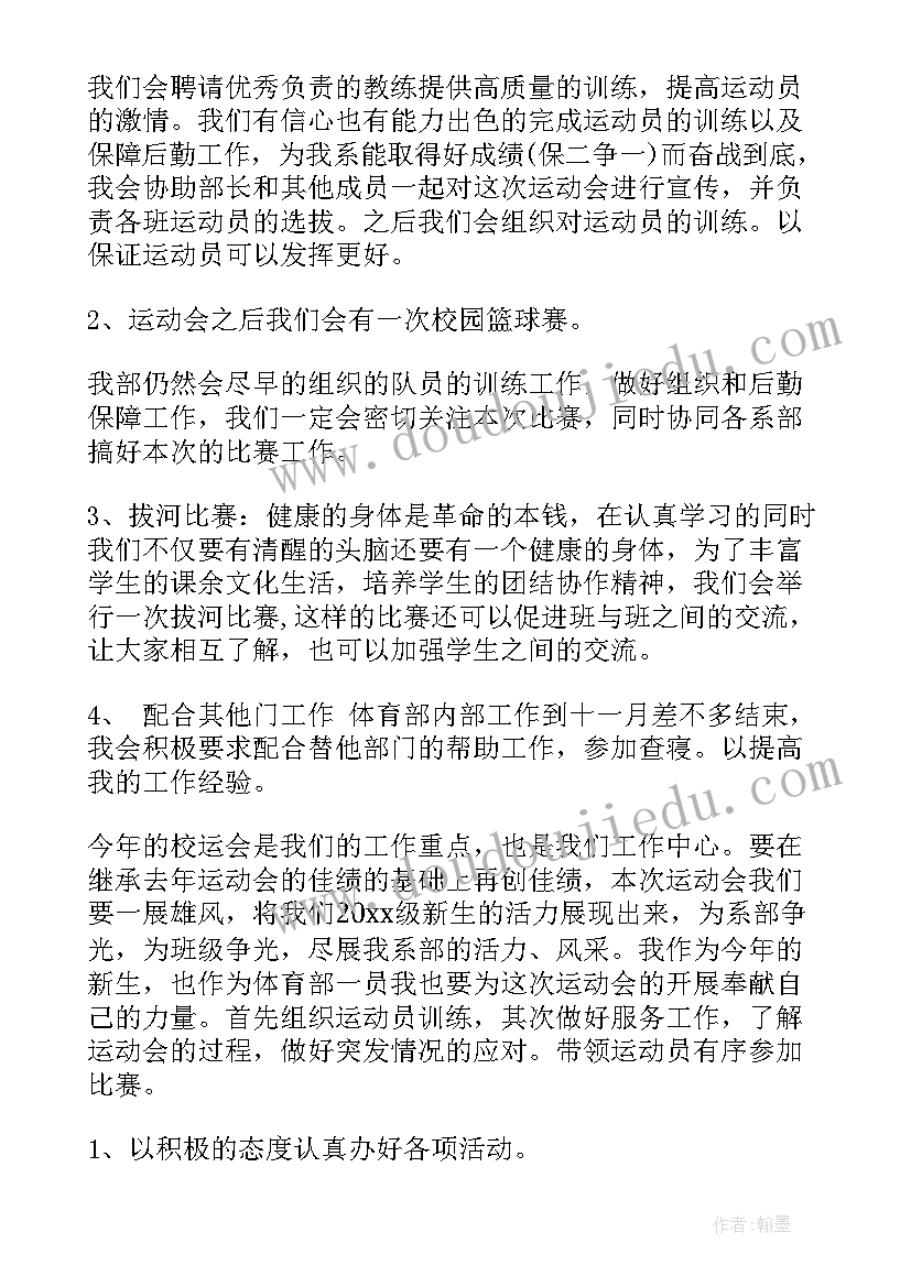 2023年高三团总支工作计划书 高三班主任工作计划书(通用9篇)