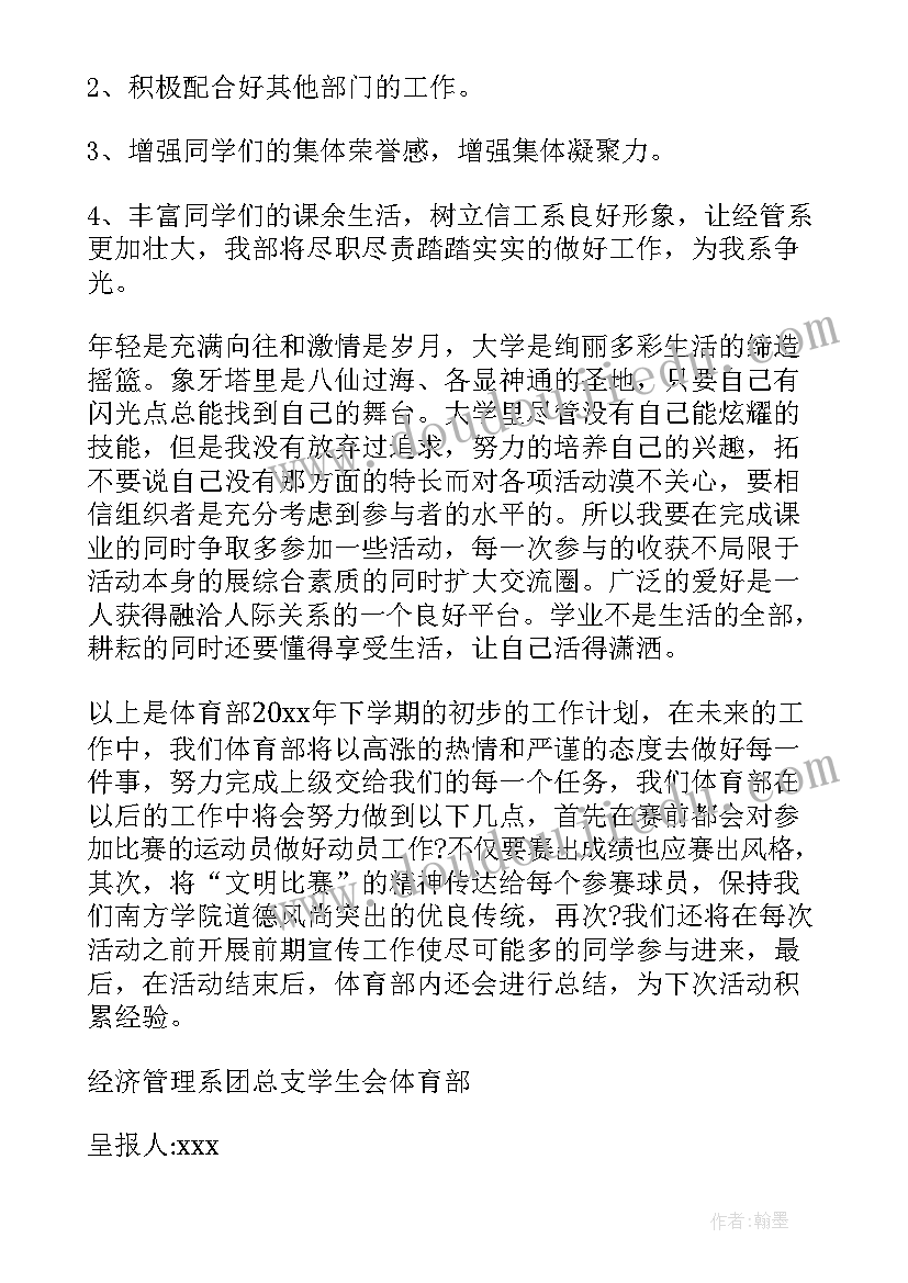 2023年高三团总支工作计划书 高三班主任工作计划书(通用9篇)