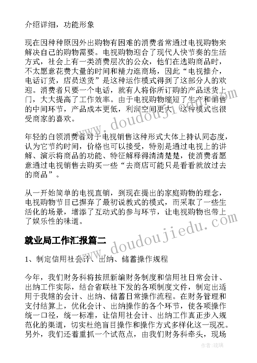 最新就业局工作汇报(精选10篇)