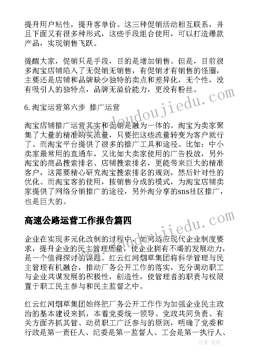 2023年高速公路运营工作报告(优质5篇)