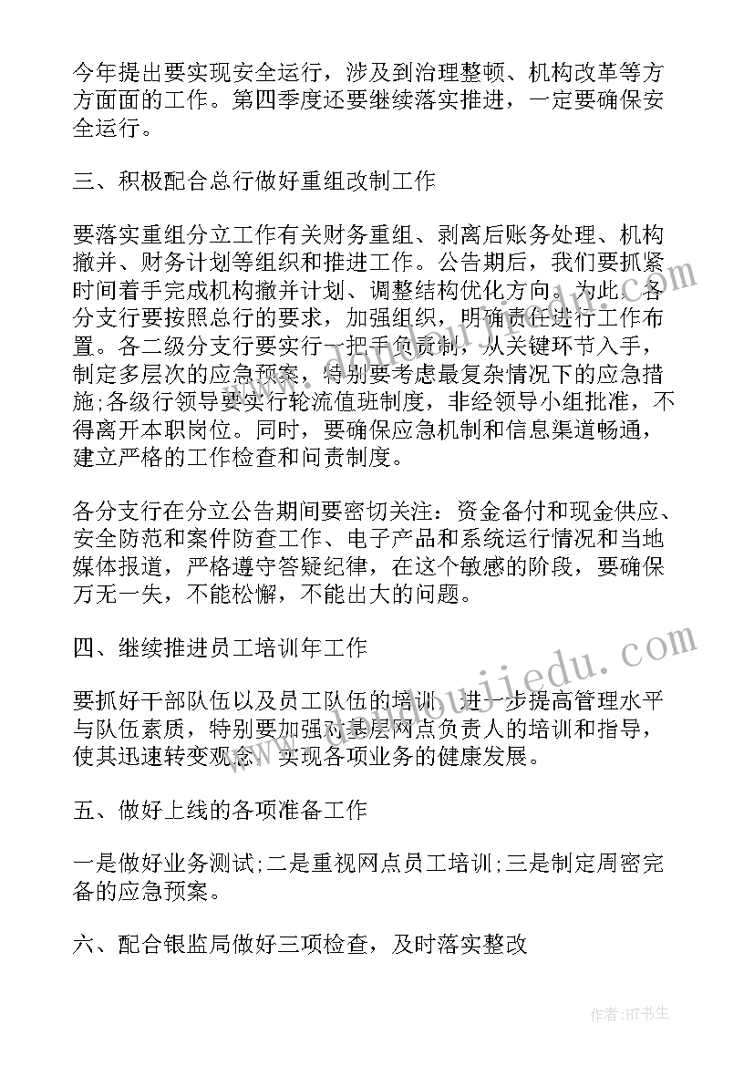 最新第四季度工作计划(实用5篇)