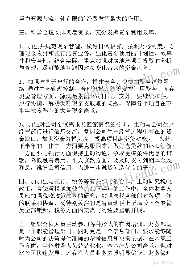 最新第四季度工作计划(实用5篇)