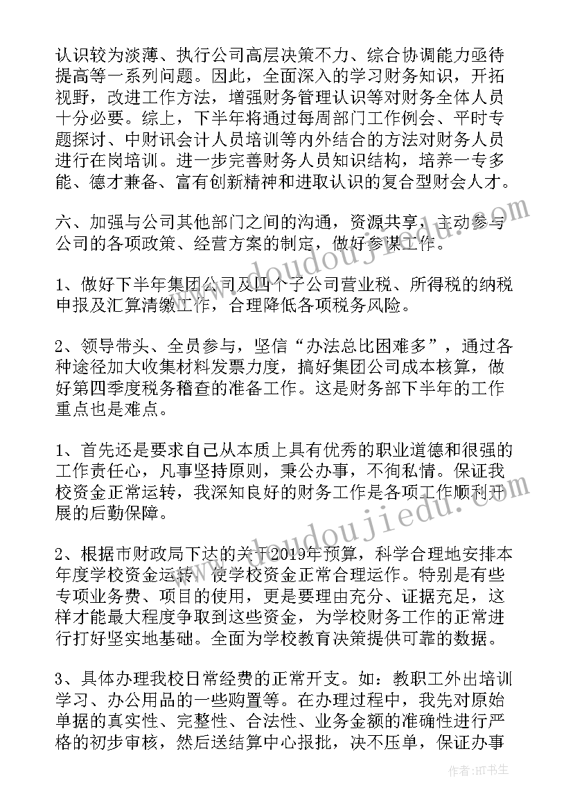 最新第四季度工作计划(实用5篇)