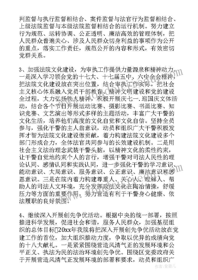 2023年法院安保工作汇报 法院党建工作计划(通用6篇)