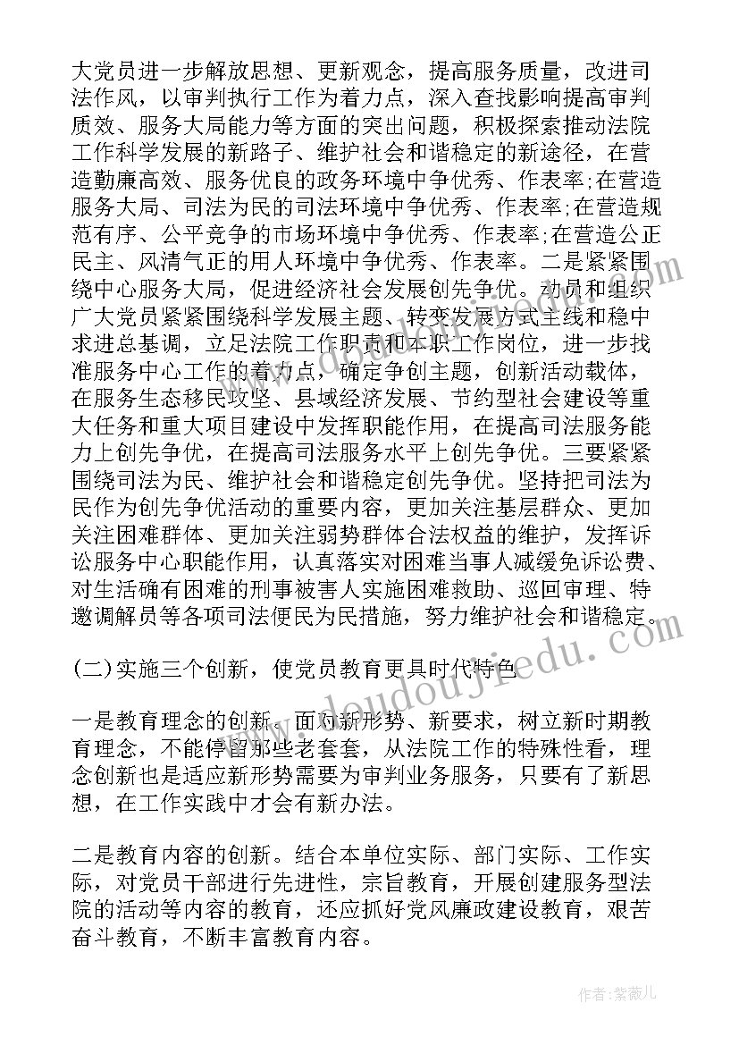 2023年法院安保工作汇报 法院党建工作计划(通用6篇)