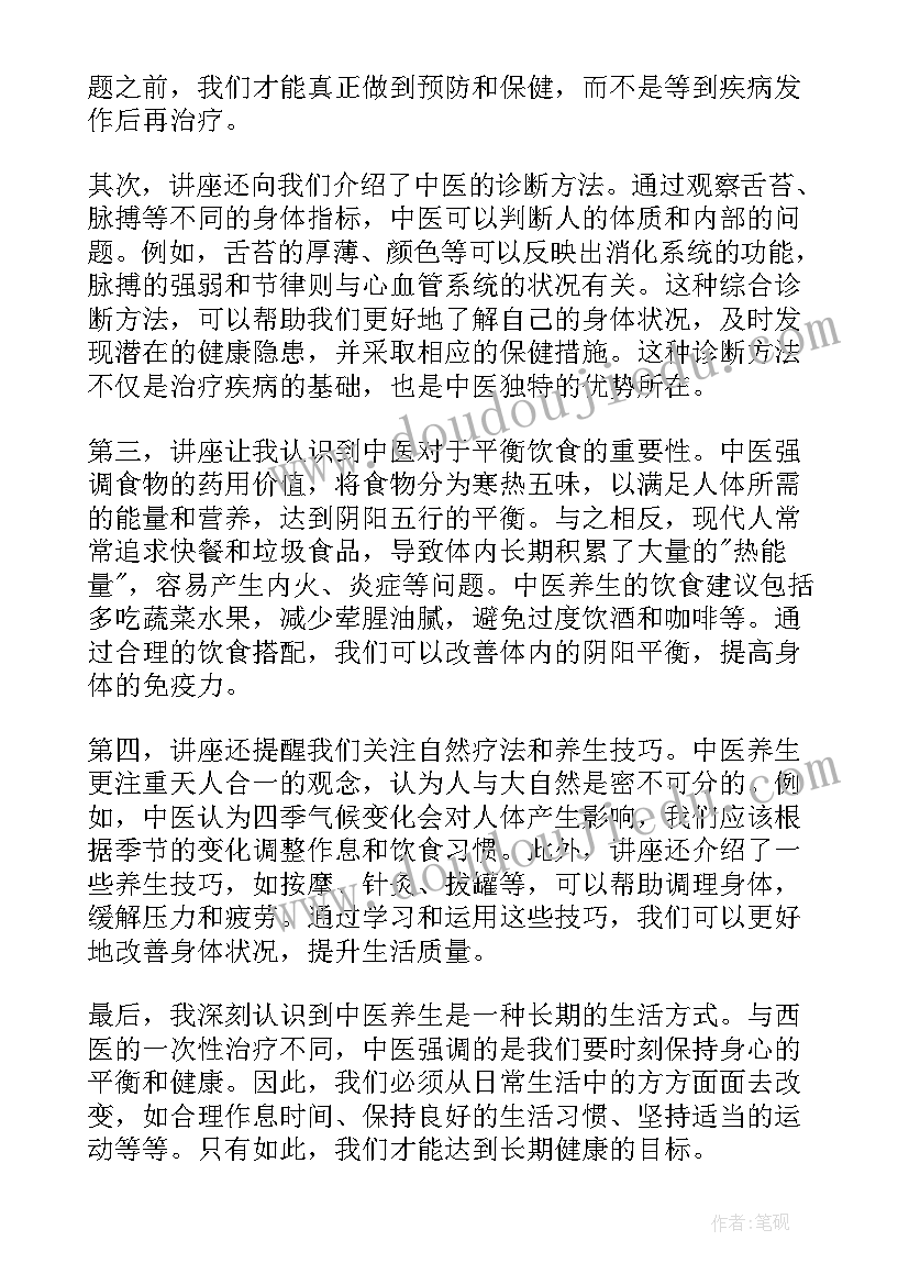 中医健康讲座心得体会 心理健康教育讲座心得体会(优质5篇)