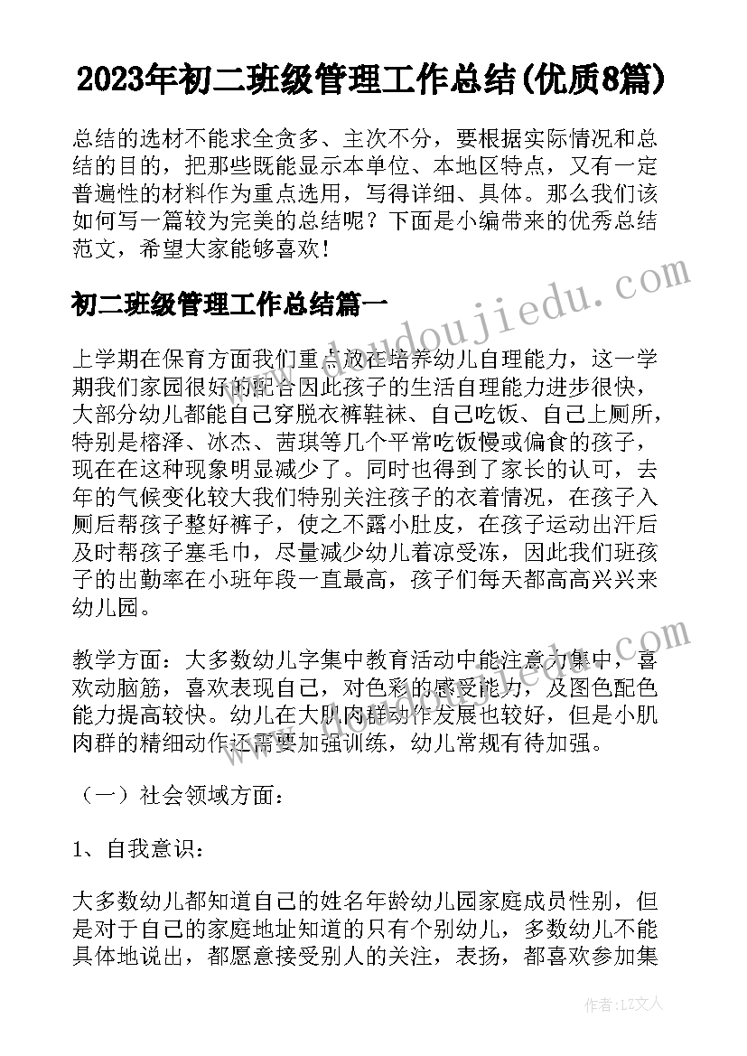 最新幼儿园大班语言三打白骨精教案(通用8篇)