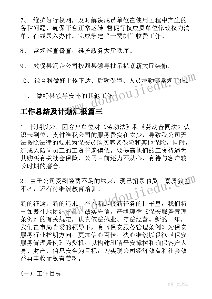 最新预备党员思想汇报字少 预备党员思想汇报(精选6篇)