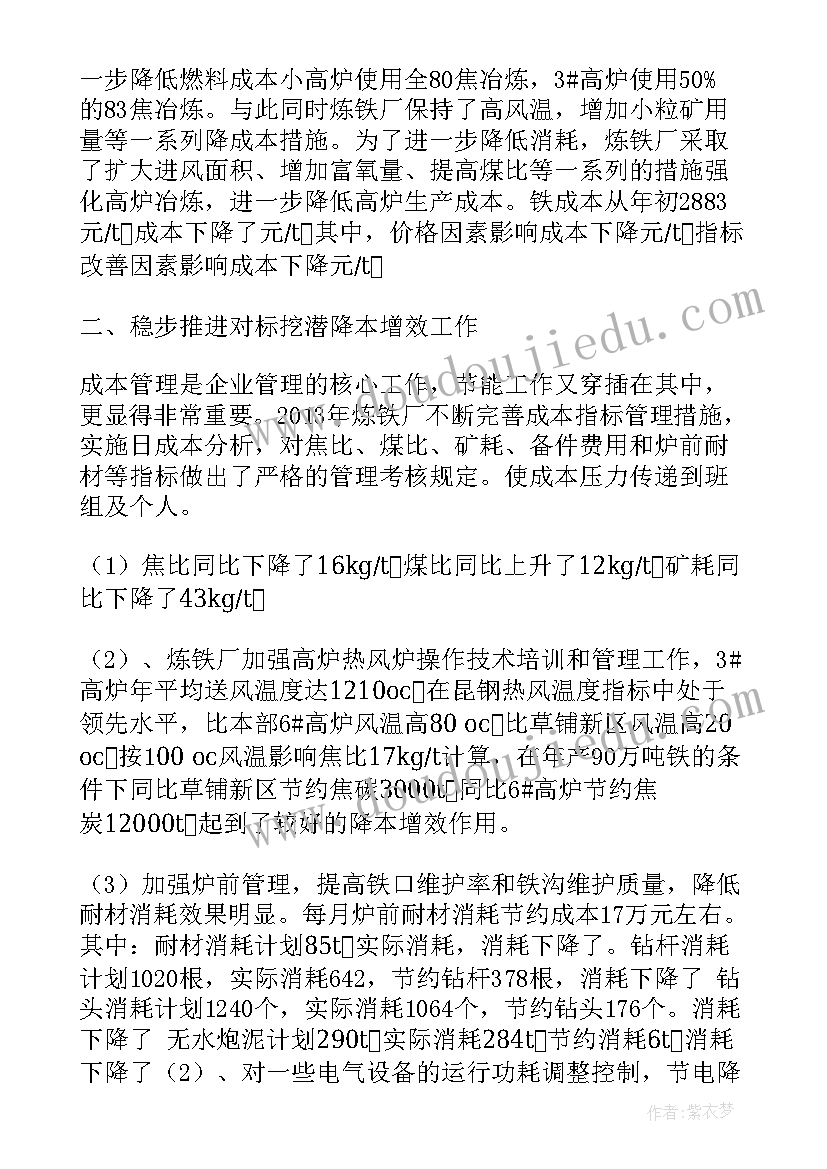 最新炼铁工工作总结(通用7篇)