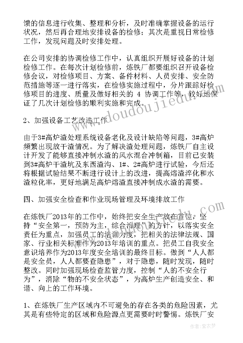 最新炼铁工工作总结(通用7篇)