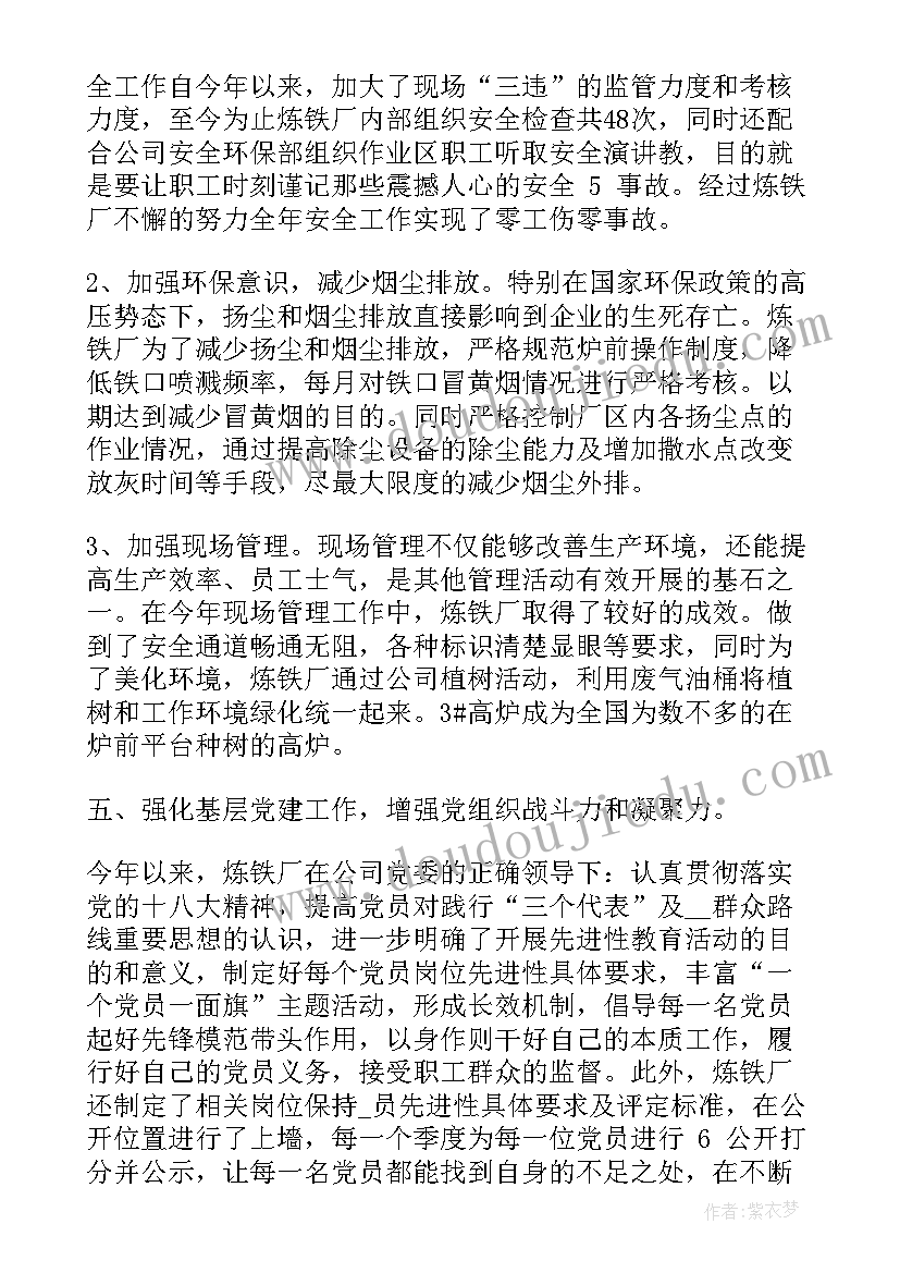 最新炼铁工工作总结(通用7篇)