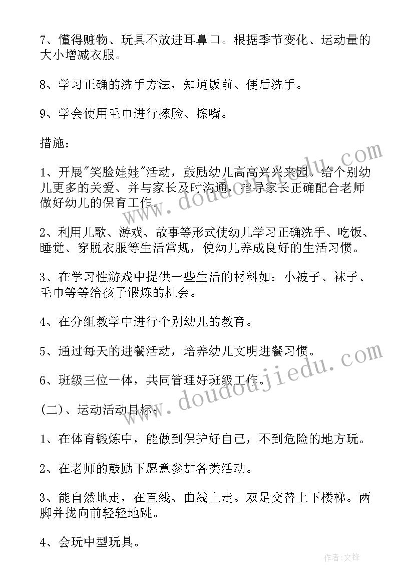 2023年幼儿园宣传工作计划表包括哪些方面 学期幼儿园工作计划(通用7篇)