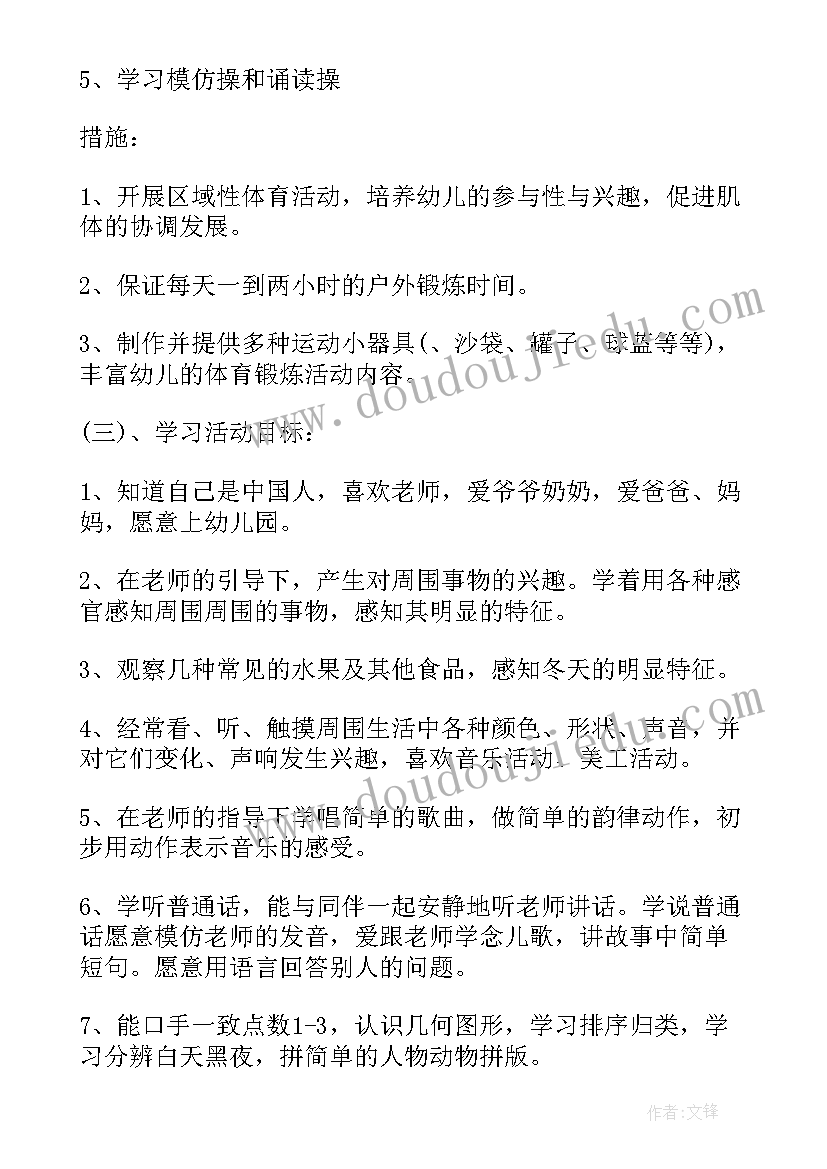 2023年幼儿园宣传工作计划表包括哪些方面 学期幼儿园工作计划(通用7篇)