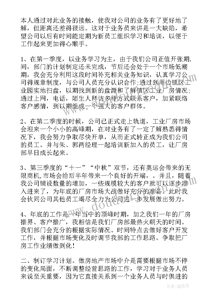 最新中介公司工作计划(实用8篇)