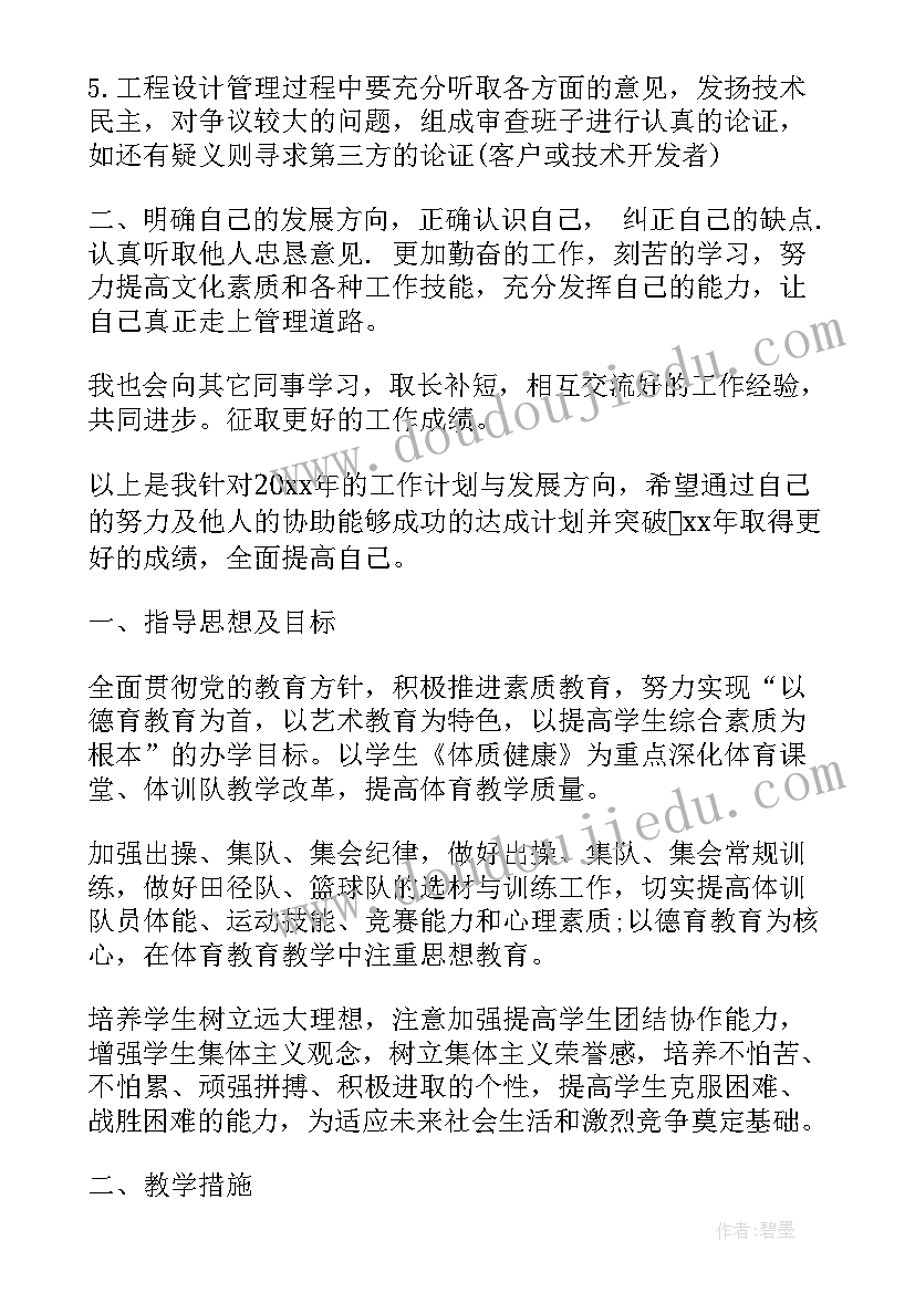 最新表格形式的工作计划 工作计划表格格式(精选9篇)