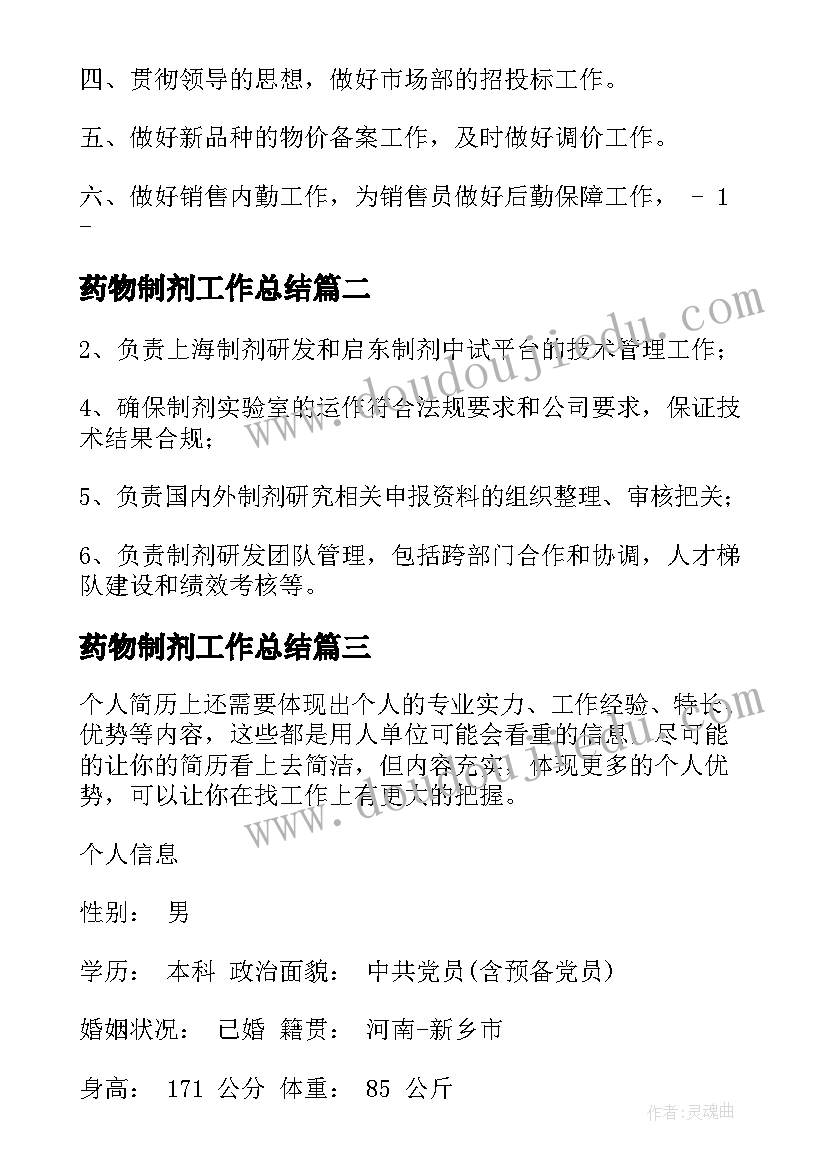 药物制剂工作总结(汇总5篇)