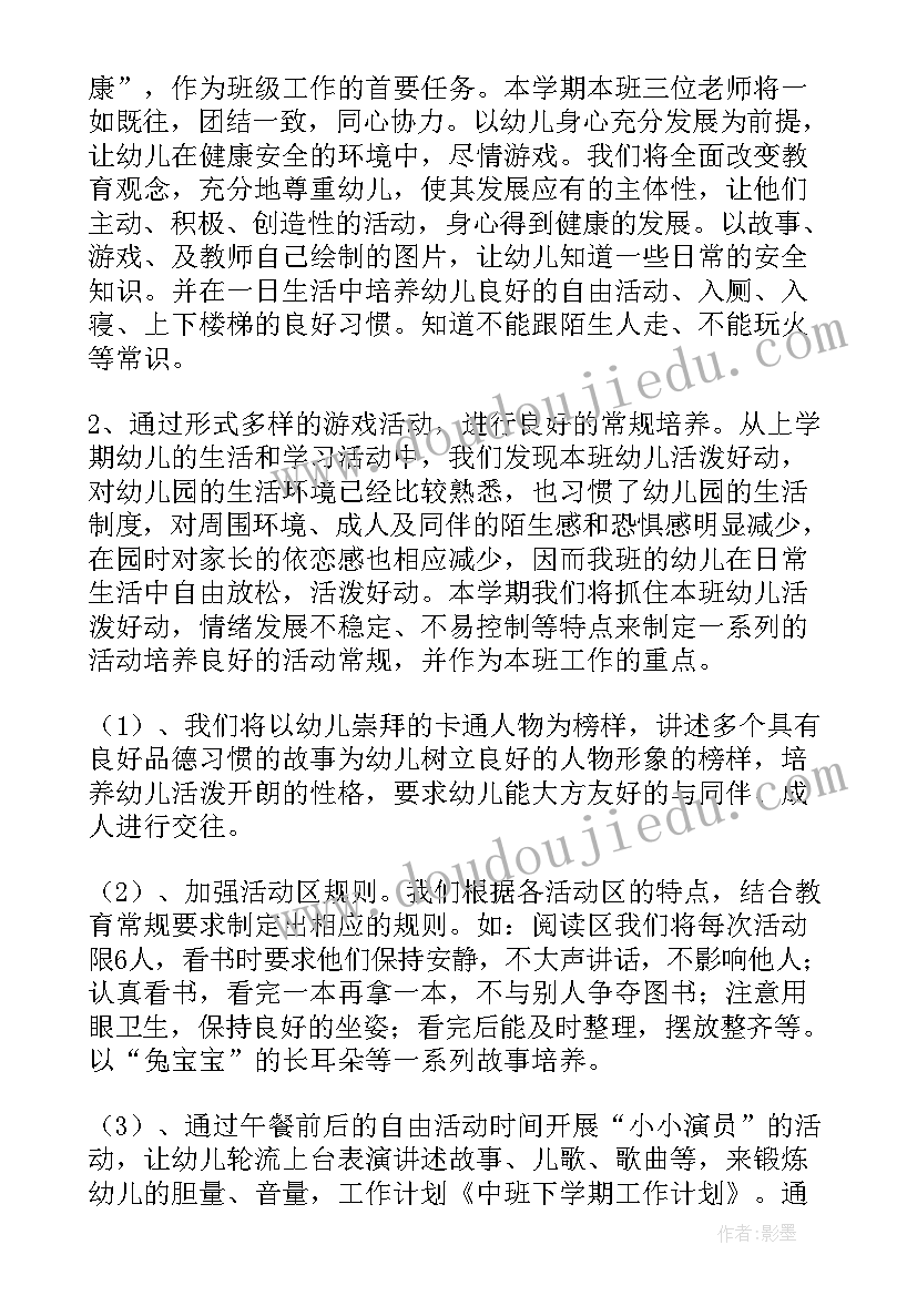 2023年学期工作计划中班下学期(汇总9篇)