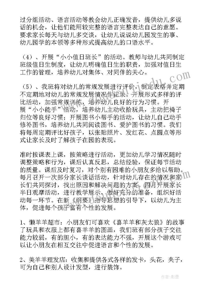 2023年学期工作计划中班下学期(汇总9篇)