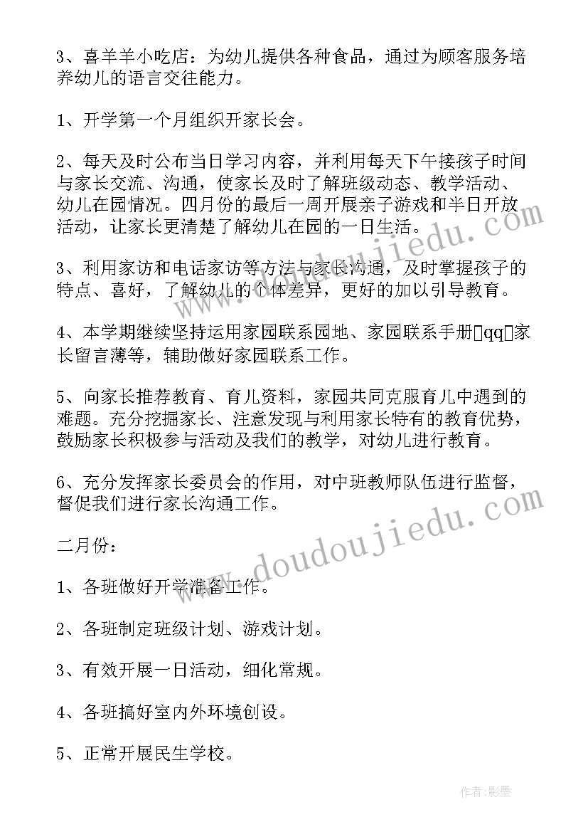 2023年学期工作计划中班下学期(汇总9篇)