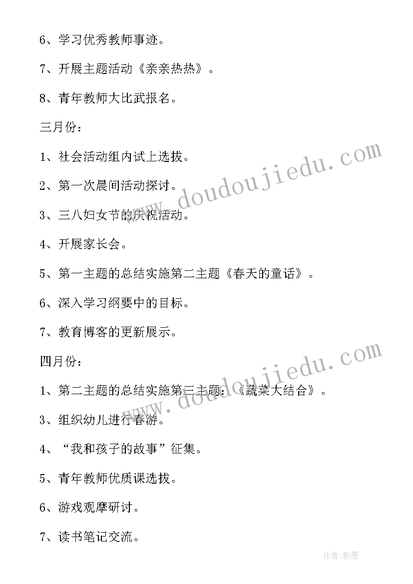 2023年学期工作计划中班下学期(汇总9篇)