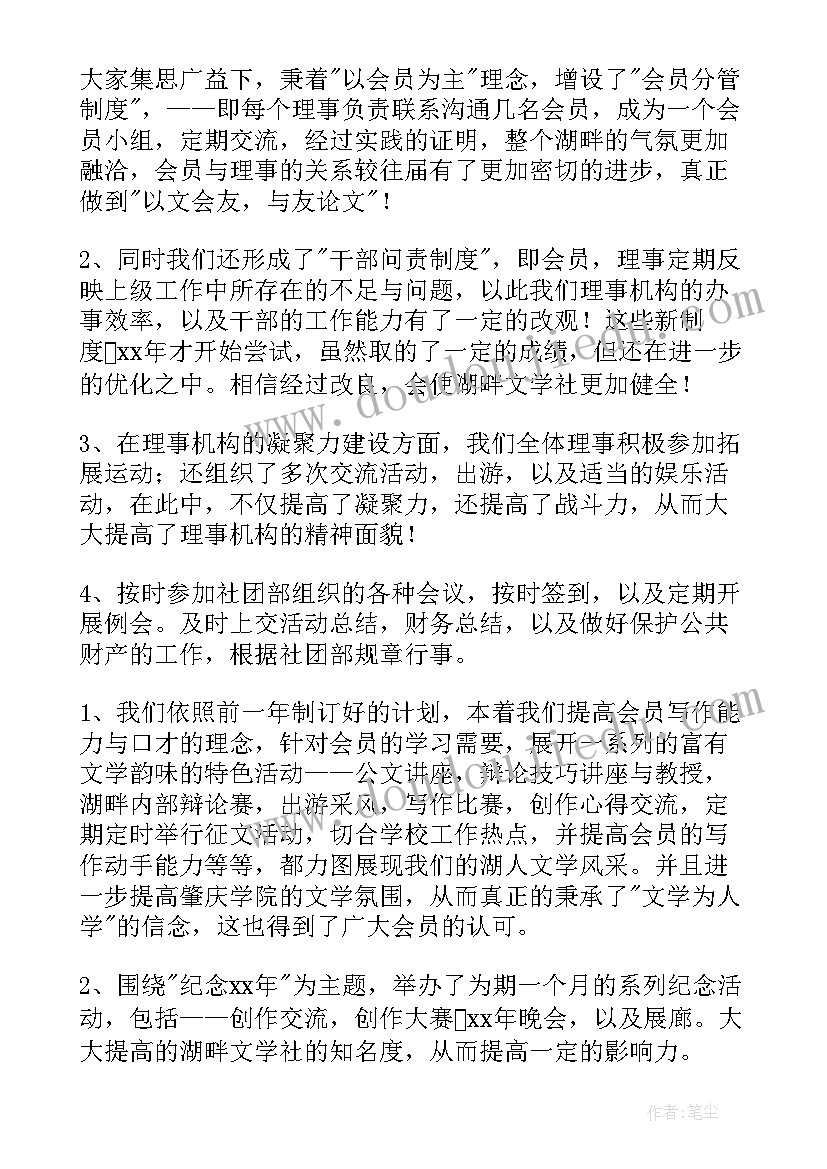 最新社团工作总结心得体会(汇总6篇)