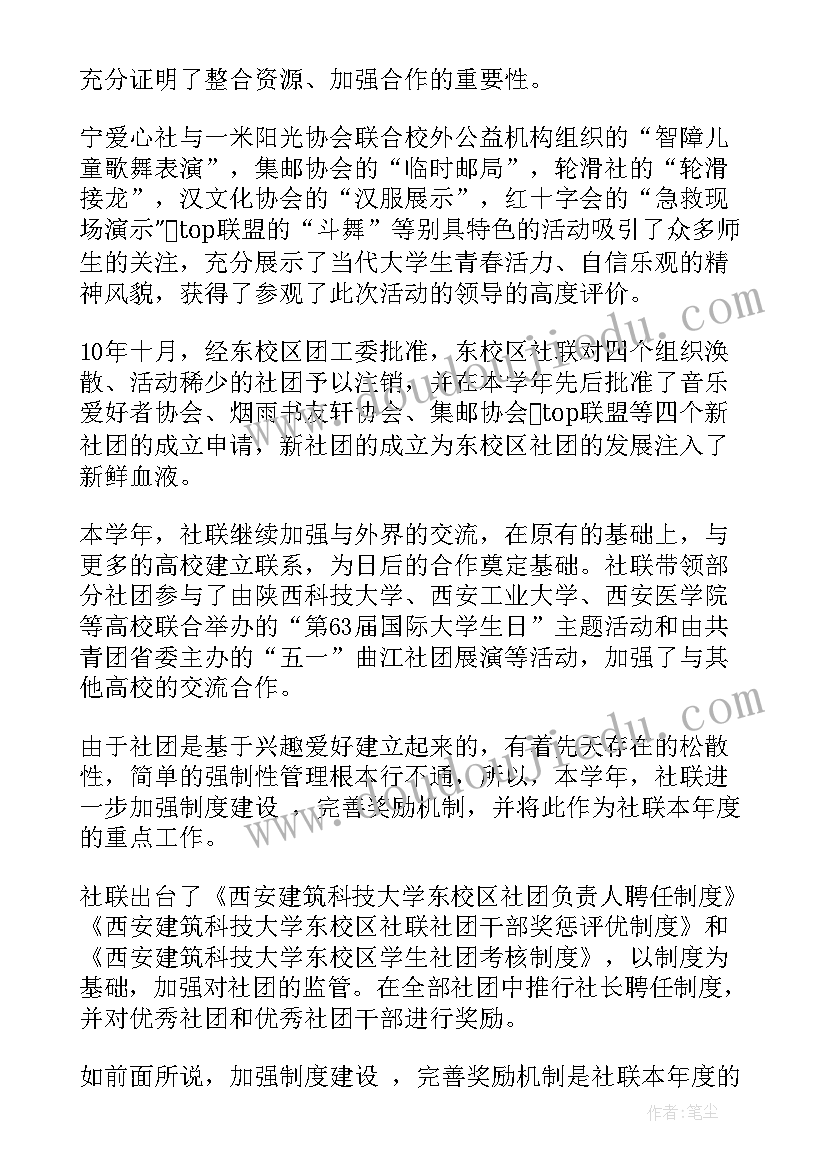 最新社团工作总结心得体会(汇总6篇)