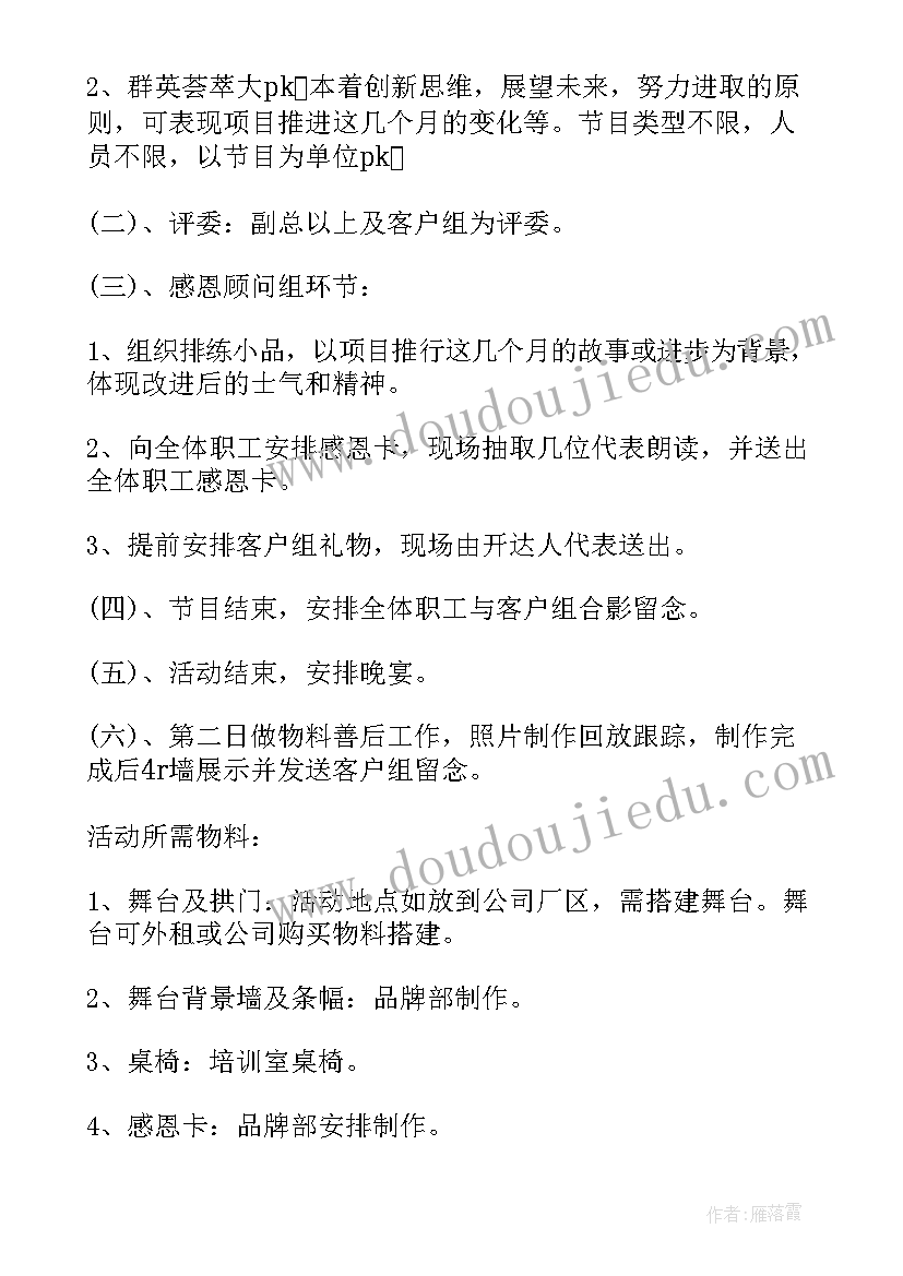 2023年科室规划方案 活动策划部门工作计划(大全5篇)