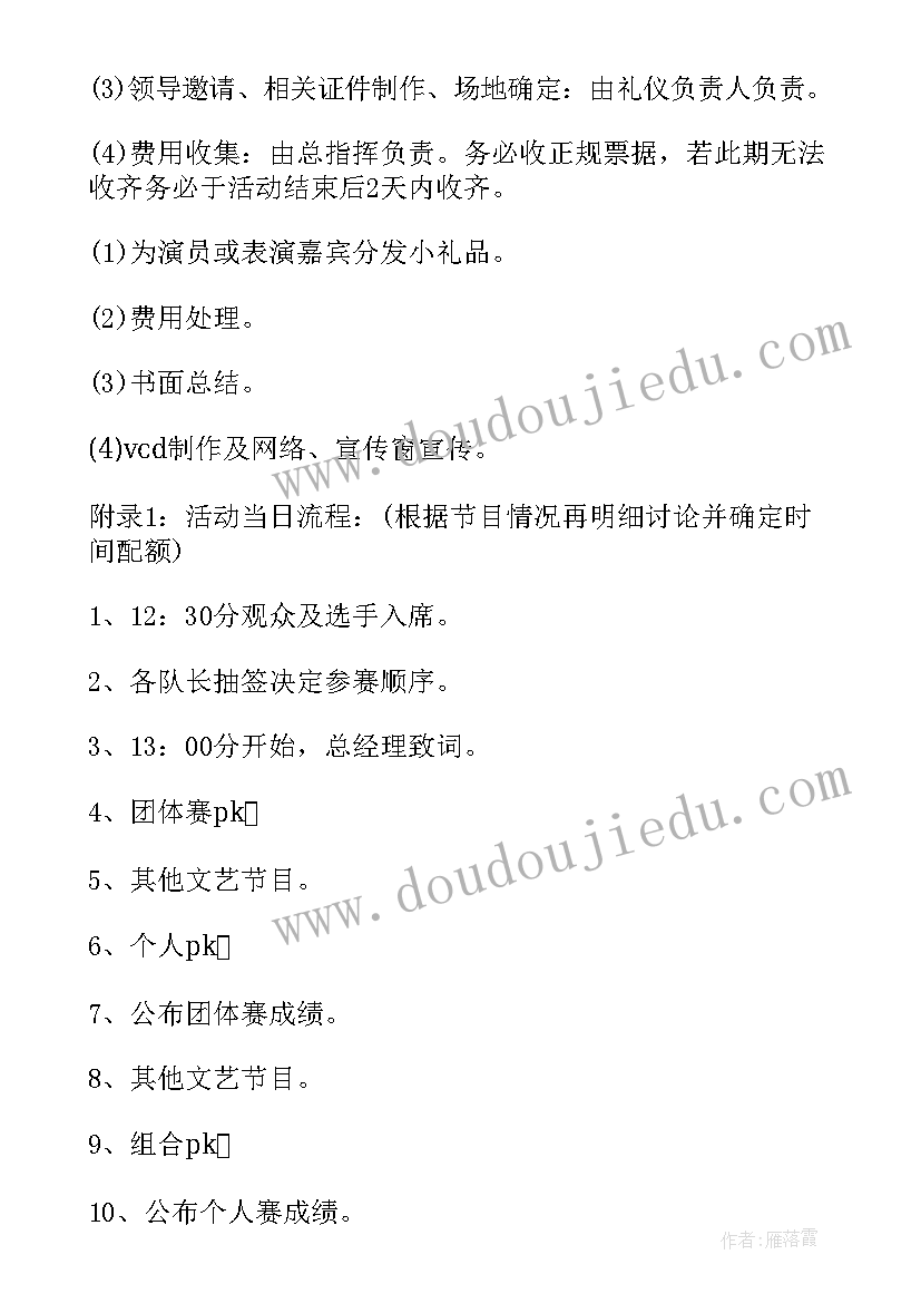 2023年科室规划方案 活动策划部门工作计划(大全5篇)