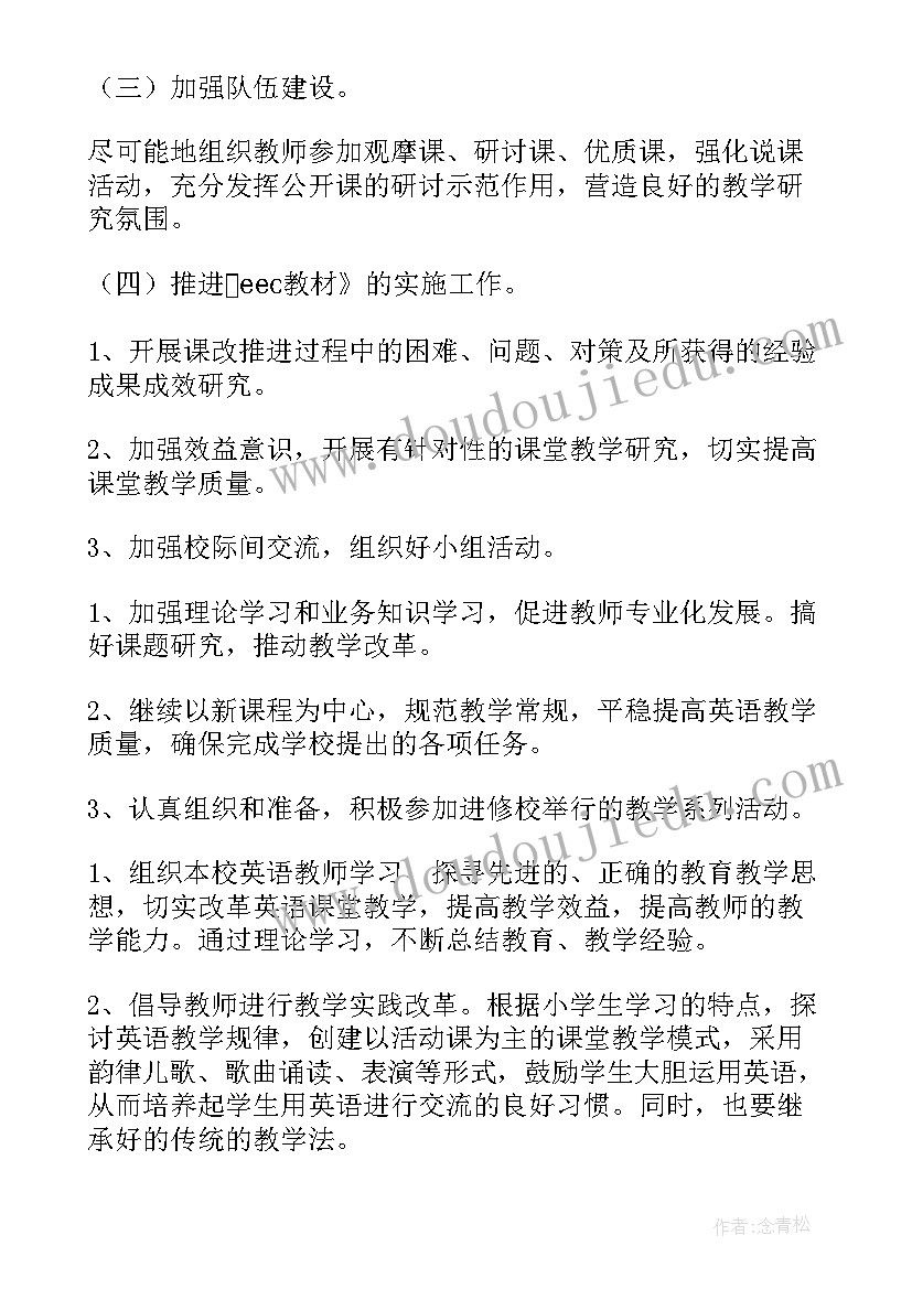 最新教研工作计划实施情况总结 教研工作计划(大全9篇)