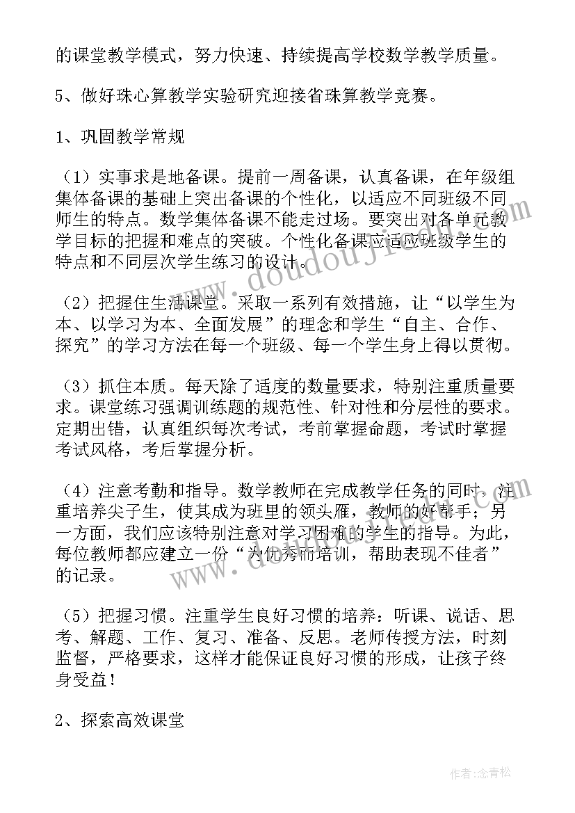 最新教研工作计划实施情况总结 教研工作计划(大全9篇)