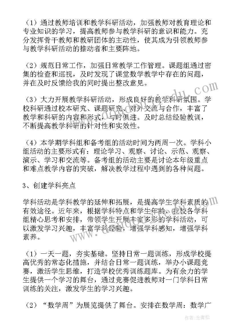 最新教研工作计划实施情况总结 教研工作计划(大全9篇)