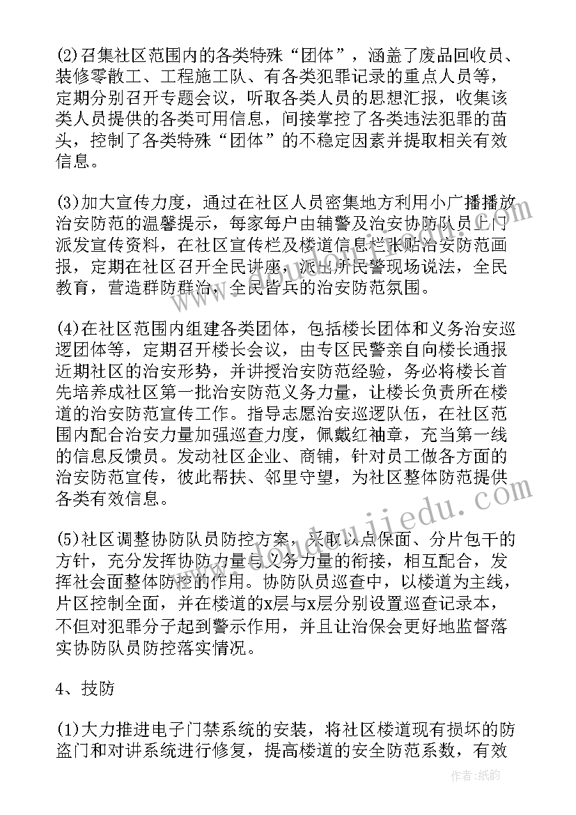 2023年双碳目标下对企业的管控 公司维稳工作计划方案(精选5篇)