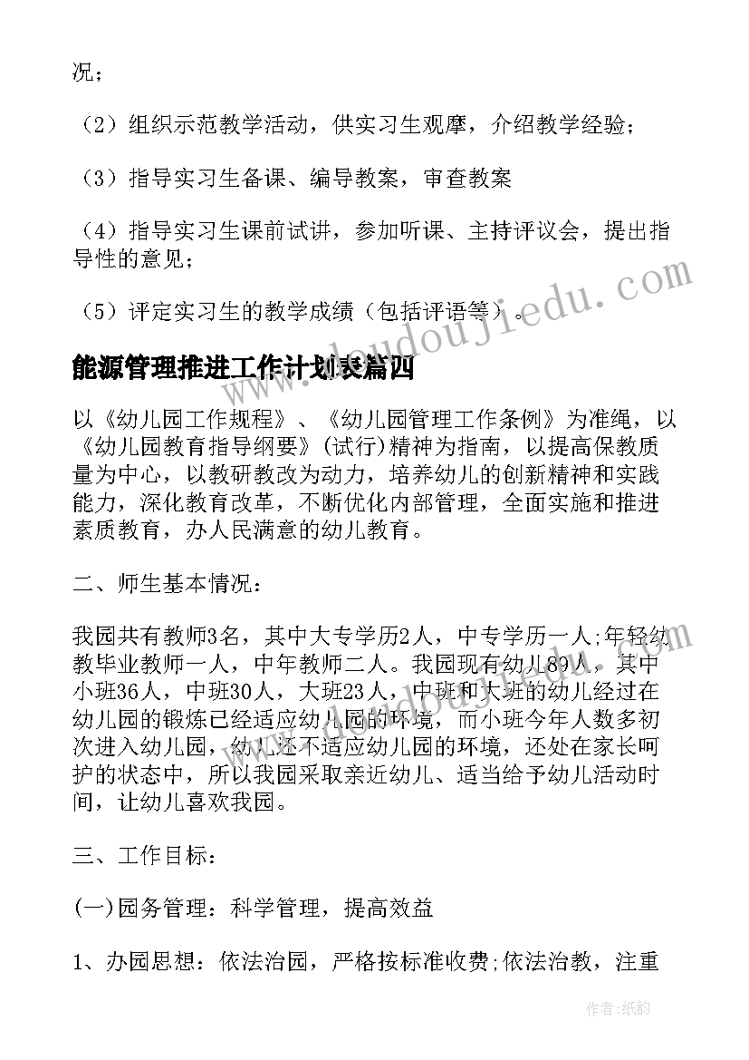 2023年能源管理推进工作计划表(汇总8篇)