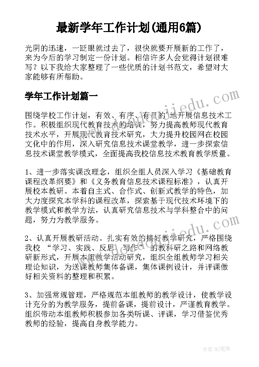 2023年小学班主任管理经验交流发言稿 小学班主任新学期管理工作计划(优秀5篇)