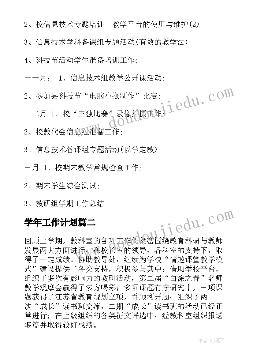 2023年小学班主任管理经验交流发言稿 小学班主任新学期管理工作计划(优秀5篇)