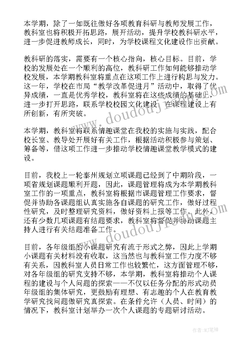 2023年小学班主任管理经验交流发言稿 小学班主任新学期管理工作计划(优秀5篇)