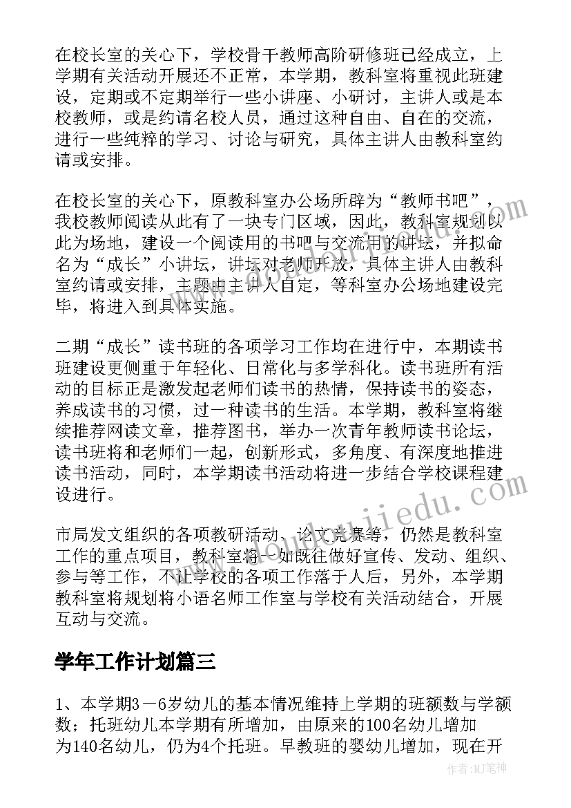 2023年小学班主任管理经验交流发言稿 小学班主任新学期管理工作计划(优秀5篇)