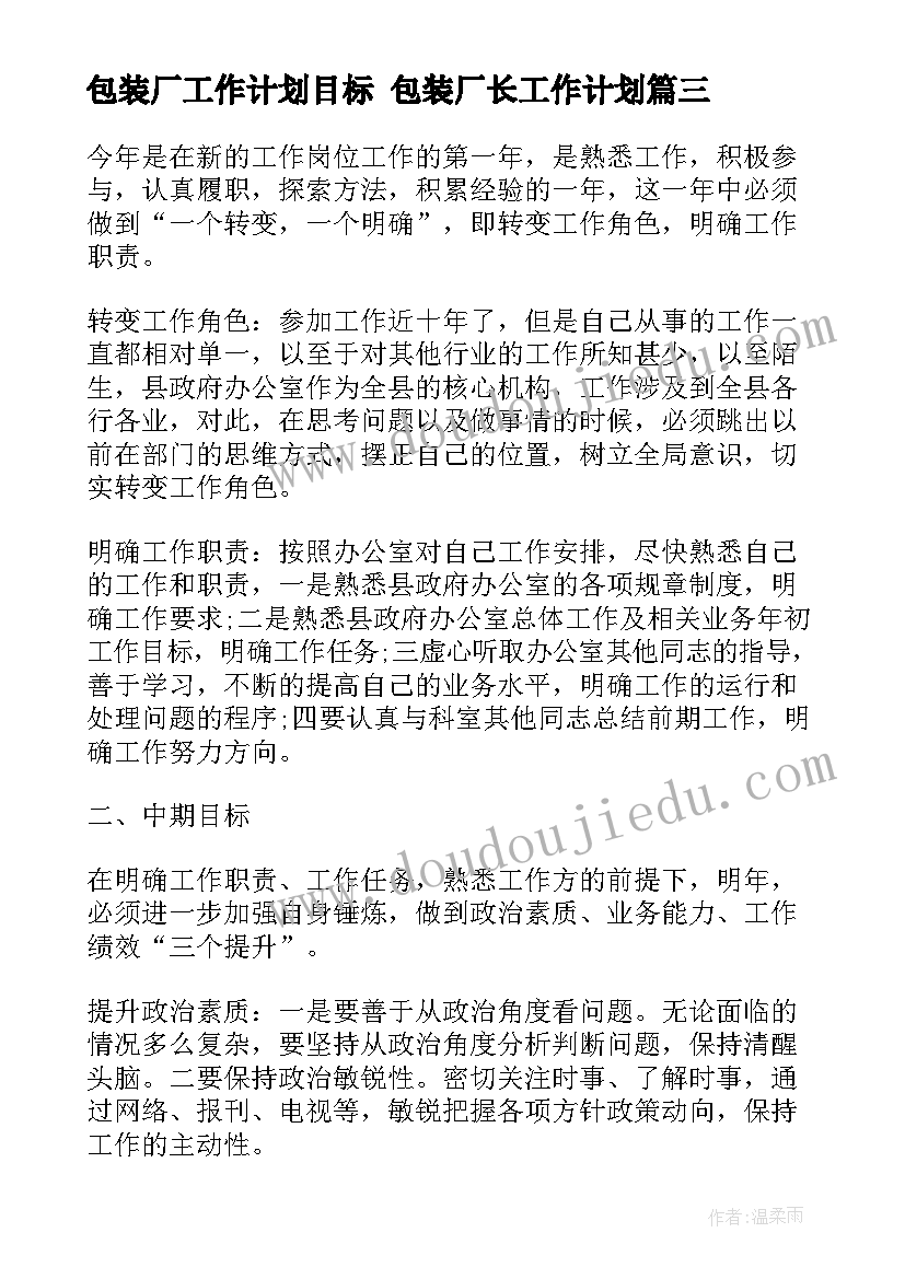 最新包装厂工作计划目标 包装厂长工作计划(实用6篇)