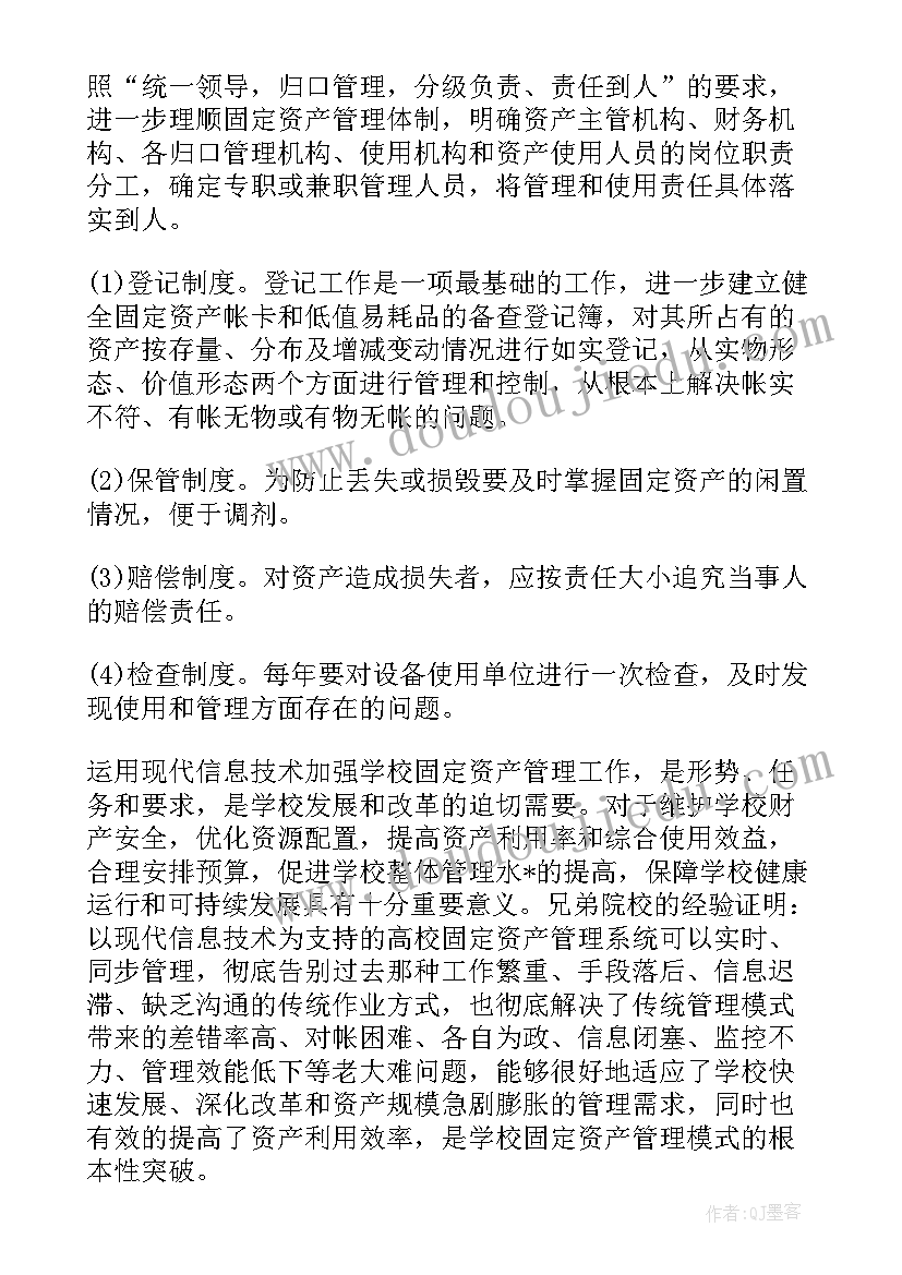 清理兼职工作计划书 资产清理盘点工作计划(实用6篇)