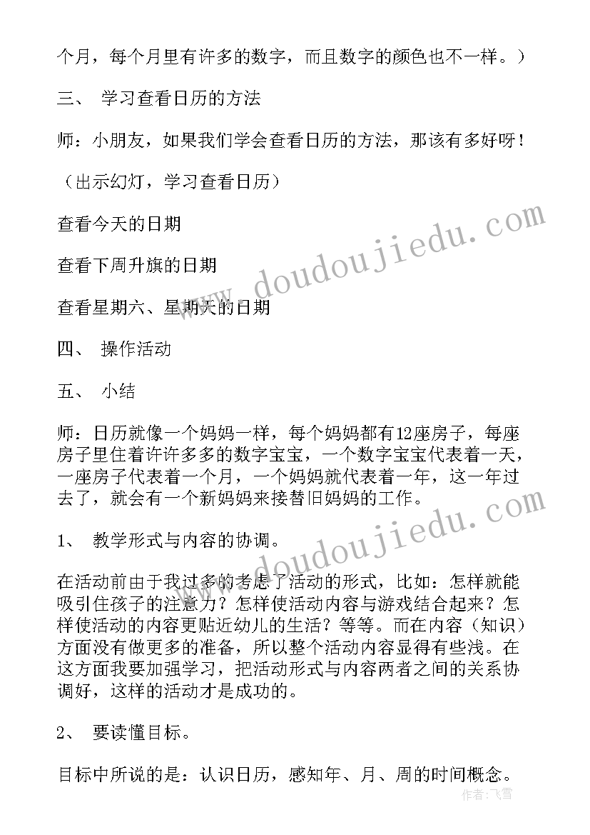 工作计划日历 工作计划(大全6篇)