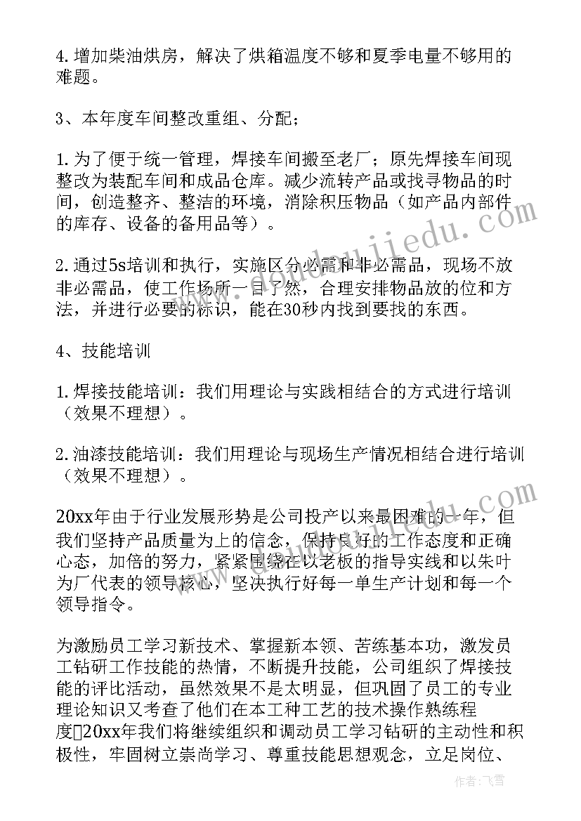 工作计划日历 工作计划(大全6篇)