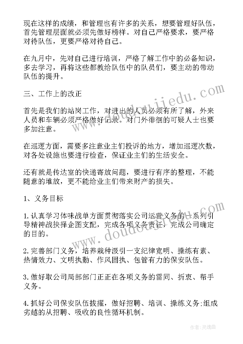 2023年春季校园保安工作计划表(汇总7篇)