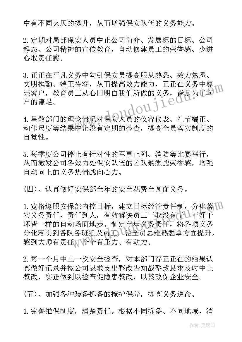 2023年春季校园保安工作计划表(汇总7篇)