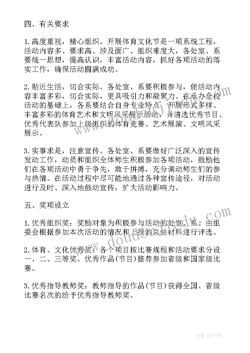 文化体育活动工作总结报告(模板6篇)