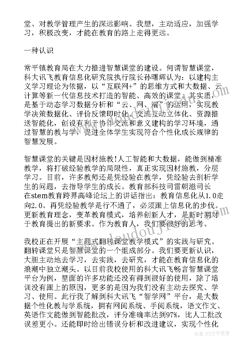 2023年智慧课堂实施方案 打造理趣相生的智慧课堂(模板5篇)