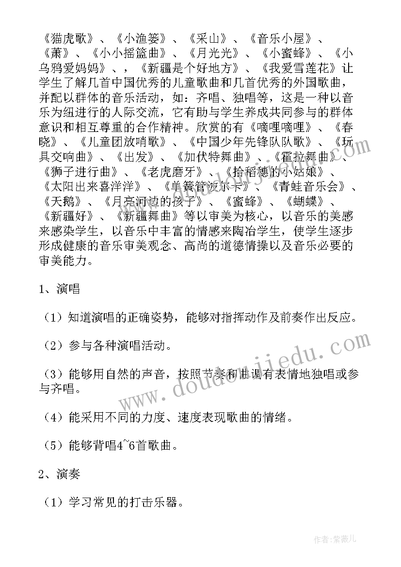 2023年音乐学科工作计划及总结 音乐工作计划(优秀7篇)